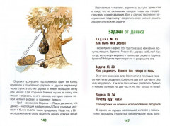 Денис-изобретатель. Книга для развития изобретательских способностей детей младших и средних классов - Фото 1