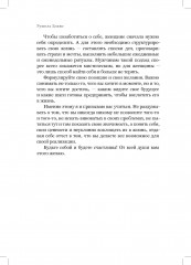 Как построить счастливый брак - Фото 6