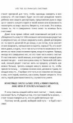 100 причин быть счастливой - Фото 4