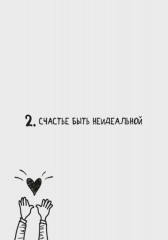 100 причин быть счастливой - Фото 6