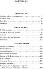 О самом себе - Фото 4
