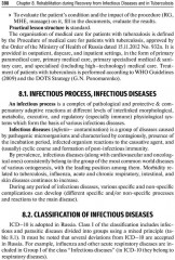 Physical therapy. Tutorial guide - Фото 2