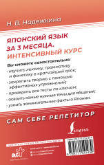 Японский язык за 3 месяца. Интенсивный курс - Фото 1