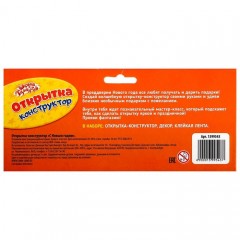 Открытка-конструктор «С Новым годом» - Фото 1