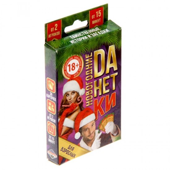 Игра «Новогодние данетки для взрослых»
