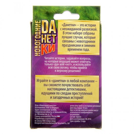 Игра «Новогодние данетки для взрослых»