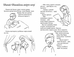 Шимай-Шатпақ - Фото 2