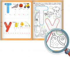 Первая пропись. Пишем буквы - Фото 1