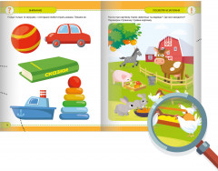 Развивающие задания для дошкольников. Развиваем память и логику - Фото 1