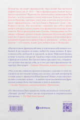 Прощай, грусть. 12 уроков счастья из французской литературы - Фото 1