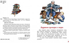 Сказка о стране Терра-Ферро - Фото 1