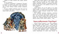 Сказка о стране Терра-Ферро - Фото 2