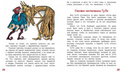 Сказка о стране Терра-Ферро - Фото 3