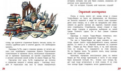 Сказка о стране Терра-Ферро - Фото 4