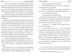 Смерть старателя - Фото 1