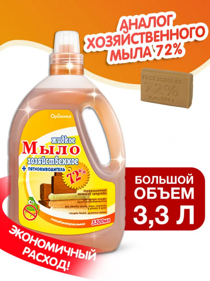 Мыло хозяйственное антибактериальное