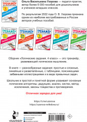 Логические задания. 4 класс - Фото 1