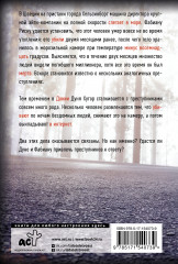 Минус восемнадцать - Фото 1