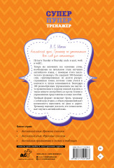 Английский язык. Тренажер по запоминанию всех слов для начинающих - Фото 1