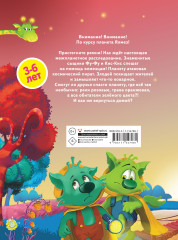 Космический детектив. Фу-Фу и Кис-Кис идут по следу - Фото 1