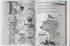 Beastars. Выдающиеся звери. Том 9 - Фото 1