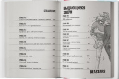 Beastars. Выдающиеся звери. Том 9 - Фото 2