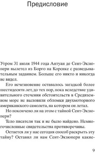 Код 612. Кто убил Маленького принца?