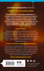 Гибельное влияние - Фото 1