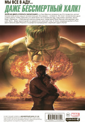 Бессмертный Халк. Полное собрание. Том 2 - Фото 1