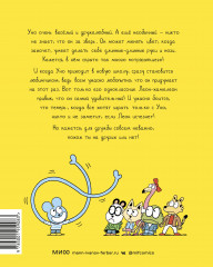 Уно. Ушастый неопознанный объект - Фото 1