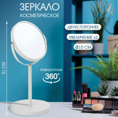 Зеркало настольное «Basic» - Фото 1