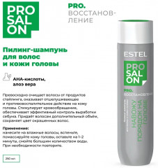 Пилинг-шампунь для волос и кожи головы - Фото 1