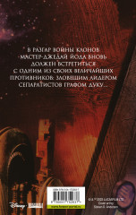 Звёздные войны: Йода. Свидание с тьмой - Фото 1