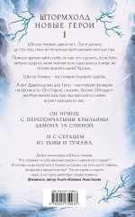 Сердце из тьмы и тумана - Фото 1