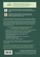 Военно-полевая хирургия. Диагностика, лечение и медпомощь раненым с хирургической патологией - Фото 1