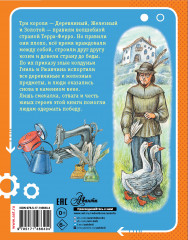 Сказка о стране Терра-Ферро - Фото 1