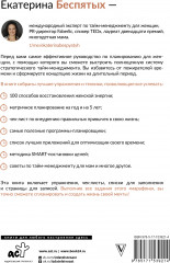 Марафон тайм-менеджмента. Система управления временем для женщин - Фото 1