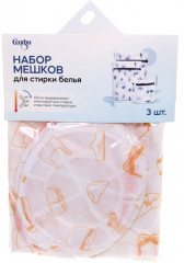 Набор мешков для стирки белья - Фото 3