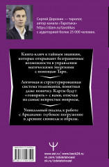 Таро: глубинное толкование символов. Интуитивное и осознанное чтение карт. Понимать прошлое, управлять настоящим, предчувствовать будущее - Фото 1