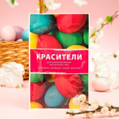 Набор пищевых красителей - Фото 1