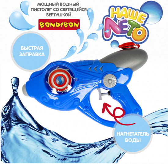 Пистолет водный