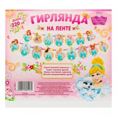 Гирлянда на ленте «С Днем Рождения!» Принцессы, 220 см - Фото 1