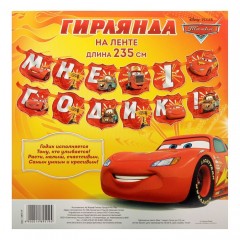 Гирлянда на ленте «Мне 1 годик!» Тачки, 235 см - Фото 1