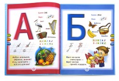 Говорящая Азбука - Фото 1