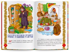 Русские народные сказки для говорящей ручки "Знаток". Книга 2: Царевна Несмеяна, Солдат и жадная старуха, Про щуку зубастую - Фото 1