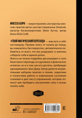 Твой Магический переход. Второе рождение, или Рожденные заново - Фото 1