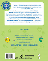 Дисграфия: учусь писать без ошибок - Фото 1