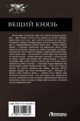 Вещий князь - Фото 1