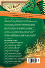 Таня Гроттер и пенсне Ноя - Фото 1