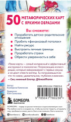 Ключ к подсознанию. Говорящие метафорические карты с ответами на любой вопрос - Фото 1